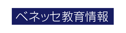 Benesse Educational Information