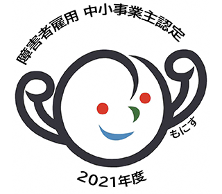 Certification for Small and Medium-Sized Businesses to Employ People with Disabilities