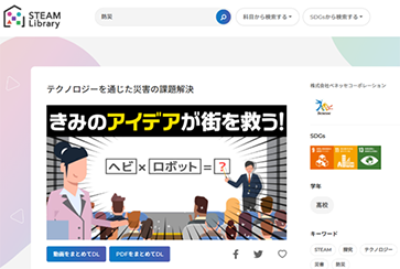 Collaboration with government agencies: STEAM Library 1