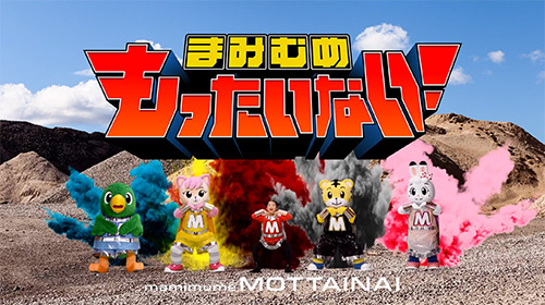 The words "Mamimumemottainai!" (What a waste!) appear to pop out, and below them, characters are lined up.