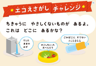 Eco-friendly food search challenge: There are things that are kind to the Earth. Where can you find them?