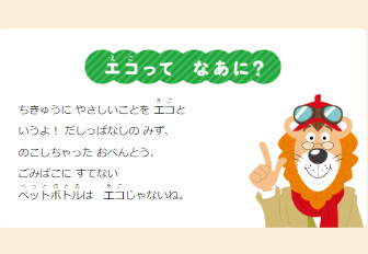 "What's eco?" the lion man asks, holding up a finger.