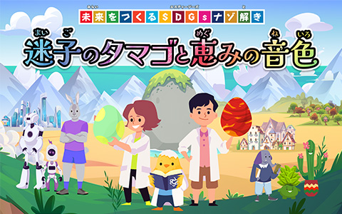 The start screen of the teaching material titled "The Lost Egg and the Melody of Blessing"