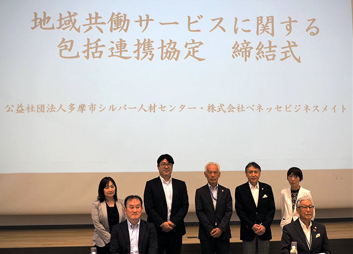 Benesse Business Mate has signed a comprehensive cooperation agreement with Tama City Silver Human Resources Center regarding community collaborative services.