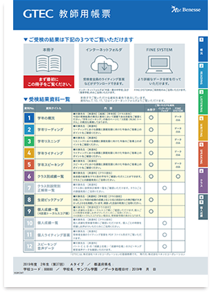 GTEC 教師用帳票