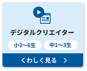 デジタルクリエイター