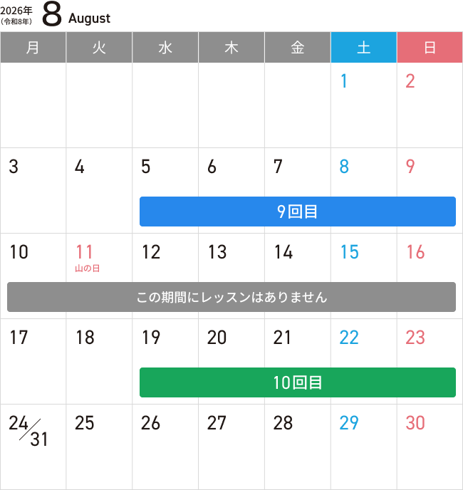8月