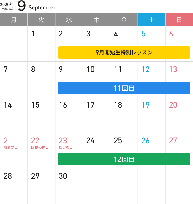 9月