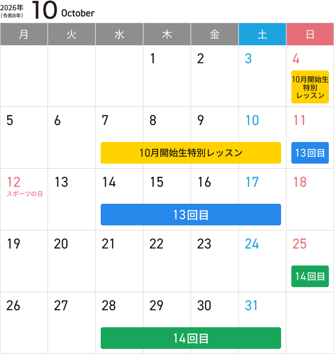10月