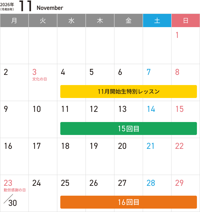 11月