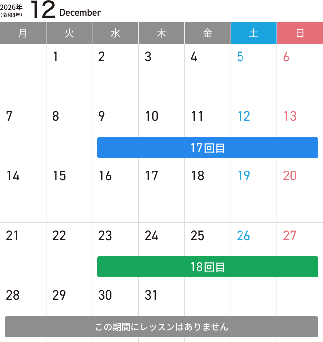 12月