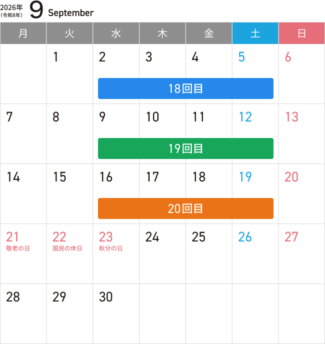 9月