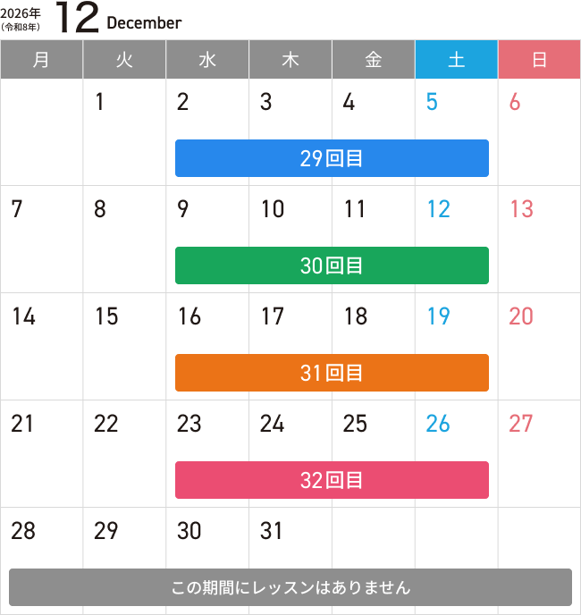 12月