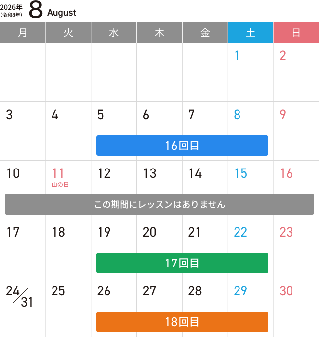 8月