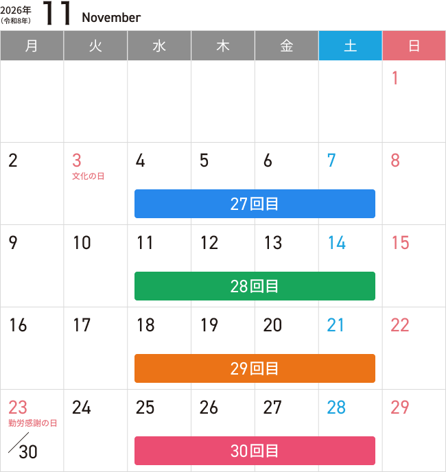 11月