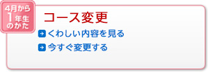 4月から1年生のかた
