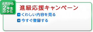 4月から2年生のかた