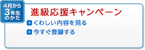 4月から3年生のかた