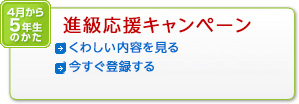 4月から5年生のかた