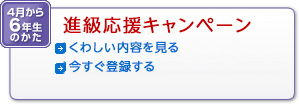 4月から6年生のかた